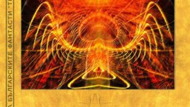 „Пентаграм“ на площад „Славейков“