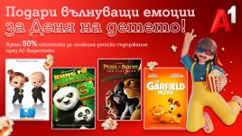 Любими семейни филми с 50% отстъпка във Видеотеката на A1 Xplore TV за Деня на детето