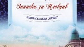 Забравеният град