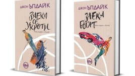 Дизайнерски издания на „Заека богат“ и „Заека се укроти“