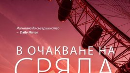 Сряда – идеален ден за любовна среща... или за...