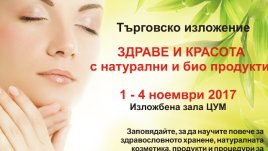 Посетете изложение „Здраве и красота с натурални и биопродукти“