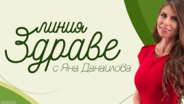 Лечебната сила на храната – на фокус в „Линия „Здраве“ на 23 октомври 