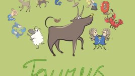 Телци, очаква ви приятна изненада