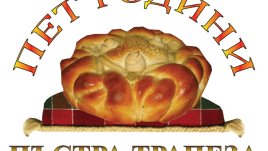 Кулинарният фестивал „Пъстра трапеза“ организира голям празник в София