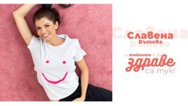 Тайните на Славена Вътова за силен имунитет