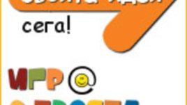 Компютърни игри от деца за деца