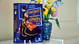 &bdquo;Изкуството да надхитриш кармата&ldquo; от Елисабет Бенавент