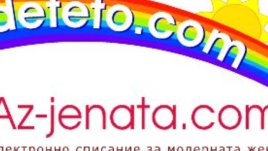 Az-jenata.com и Az-deteto.com в надпревара за любими медии