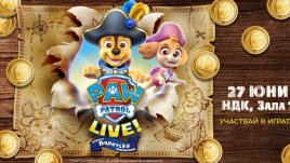 Ето кой печели в играта за PAW PatrolTM Live! &bdquo;The Great Pirate Adventure&ldquo;