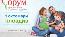 „Форум бременност и детско здраве“ на Puls.bg отива и в Пловдив 