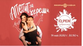 Театър „София“ стартира програма на открито 