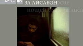 Паскал Мерсие на български език