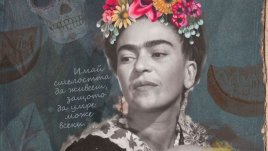 Чувствено пътуване в интимната вселена на най-известната художничка на Мексико