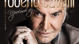 Роберто Кавали за модата, успеха и жените