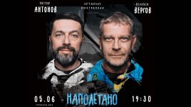Извънредни предпремиери на новата пиеса на Яна Борисова с Юлиан Вергов и Петър Антонов