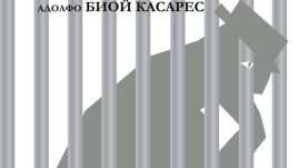 Брилянтна пародия на детективския жанр