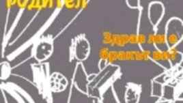 Вижте интересните теми  в новия брой  на безплатното семейно списание