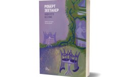 Пулсът на Виена тупти в „Кафенето без име“