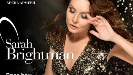 Спечелете билети за концерта на Сара Брайтман