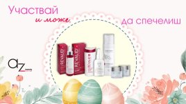 Условия на играта "Отговори и спечели"