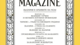 България през погледа на чужденеца
