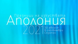 Георги Господинов и Александрина Пендачанска с майсторски класове на Аполония