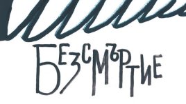 Небрежен младежки жест на 60-годишна жена – причина за роман