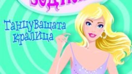 Ново развлекателно четиво от Кати Хопкинс