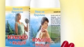 Мумио &ldquo;Тян Шан&rdquo; и &ldquo;Тибетски еликсир&rdquo; лекуват алкохолизъм