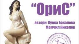 Изложба с картини и пластики от ориз се открива в Пловдив