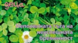 В разпространение е 22 брой на безплатното шарено списание