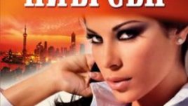 Как се раздават подкупи на политици