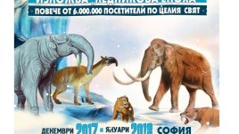 Вижте кои си спечелиха покани от играта „Ледникова епоха“