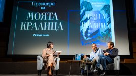 Над 250 души аплодираха френския писател Жан-Батист Андреа в София