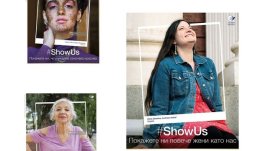 #ShowUs Покажете ни повече жени като нас – жени с истинска красота