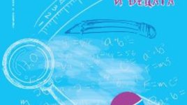 Безплатното семейно списание излезе с ново лого