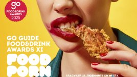 GO GUIDE Food&Drink Awards събуждат сетивата на града с пикантна тема