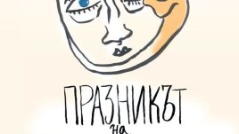 Незначителното стои в основата на съществуването