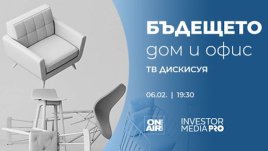 „Бъдещето: Дом и офис“ разкрива начини за справяне с инфлацията – на 6 февруари