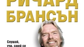 Има разлика между това да бъдеш шеф и да бъдеш лидер