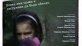 Премиера на Целувка за лека нощ