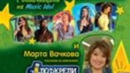 Концерт за първия учебен ден