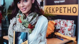 Калина Паскалева представи новата си книга „Секретно“