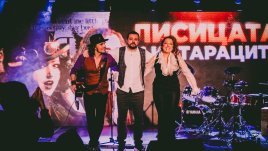 Милица Гладнишка, Николай Воденичаров – Никеца и Иван Велчев в „Лисицата и Котараците“ 