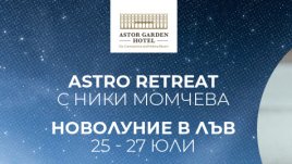 Ново Начало – Отворете Сърцето си с ексклузивен ритрийт в хотел Astor Garden, к. к. Св. св. Константин и Елена