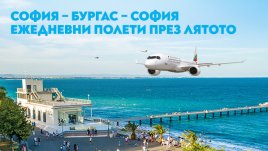 „България Еър“ стартира полетите по линията София – Бургас – София от 20 юни