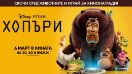 Ето кой печели в играта за &bdquo;Хопъри&ldquo;