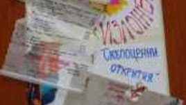 Есенна детска изложба “Скъпоценни открития” в Пловдив