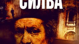 Сребролюбието е корен на всички злини